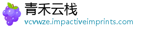 青禾云栈